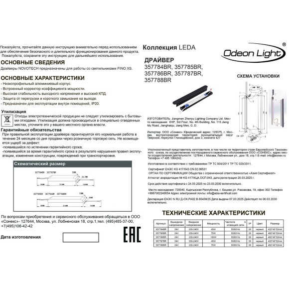 Диммируемый драйвер с выкл. на корусе IP20 75W 24V 0-3.125 FINO XS 357788BR (Для артикулов 7154) 