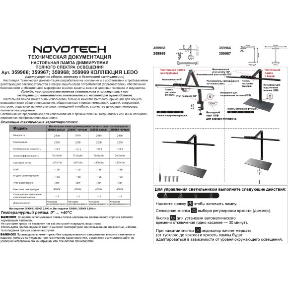 Novotech STUDI 359967 Черная настольная лампа, с сенсорным диммером, повышенный индекс цветопередачи, датчик освещенности, LED 24Вт 4000K CRI98 1670Лм IP20 220V