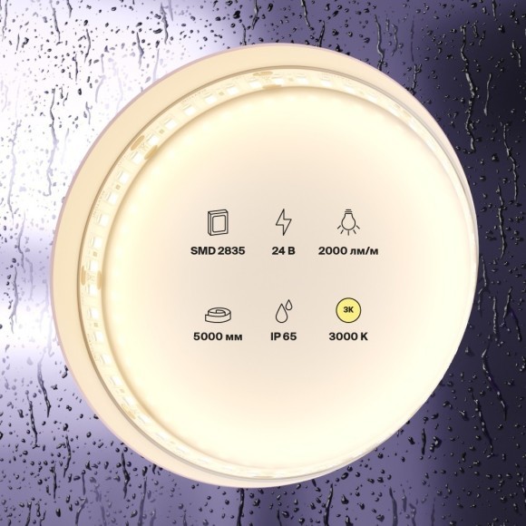 Светодиодная лента 24В 2835 20Вт/м 3000K 5м IP65 арт.10157