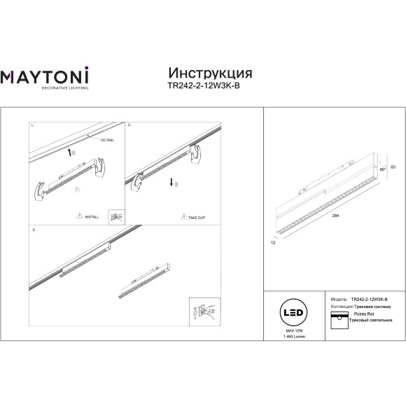 Maytoni EXILITY X TR242-2-12W3K-B Трековый складной поворотный светодиодный черный магнитный светильник книжка шириной 28см, с DIP переключателем группы включения на корпусе, LED 12Вт 3000K 1200Лм CRI90 40° IP20 48В