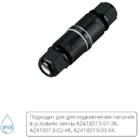 Arte Lamp A68-01-2pin Уличный герметичный соединитель проводов сечением до 1.5мм2, защита IP68, погружение под воду до 4м