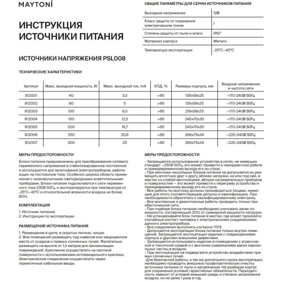 Maytoni PSL008-40W-12V-IP67 812001 Источник напряжения (блок питания, драйвер, трансформатор) влагозащищенный, 220-12Вольт 40Вт IP67
