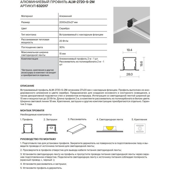 Maytoni ALM-2720-S-2M 632017 Алюминиевый встраиваемый в ГКЛ 2м профиль для светодиодной ленты шириной до 15 мм, размер 27x20мм, ширина световой линии 18мм Maytoni ALM-2720-S-2M 632017 Алюминиевый встраиваемый в ГКЛ 2м профиль для светодиодной ленты шириной до 15 мм, размер 27x20мм, ширина световой линии 18мм