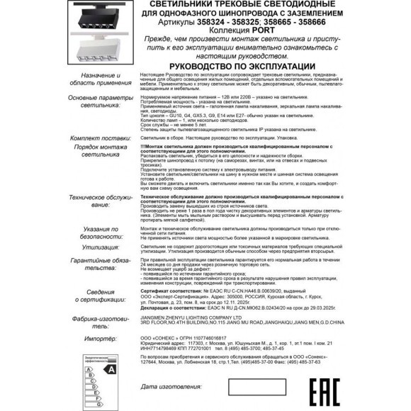 Трехжильный однофазный трековый светодиодный светильник Novotech EOS 358324 3000лм 25Вт