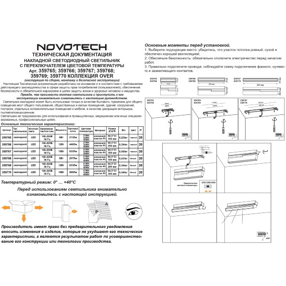 Novotech EOS 359768 Белый накладной поворотный светодиодный светильник книжка, шириной 10см, с матовым белым рассеивателем, CCT перекл. цветовой температуры на драйвере, LED 6Вт 297Лм CRI90 120° 2700;3200;4000К IP20 220В, коэф. пультсации < 1%
