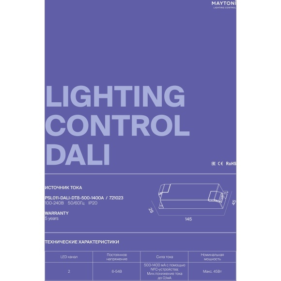 Maytoni PSL011-DALI-DT8-500-1400A 721023 Блок питания (драйвер, трансформатор) для лент и ламп до 45Вт, 220V=>3-54V, диммирование по DALI DT8 0.01-100%, настройка через приложение на телефон по NFC, поддержка дим. по PUSH DIM 1-100%