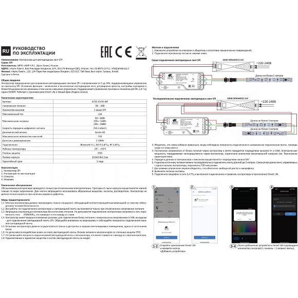 Arte Lamp A72C-01CH-WF SMART Контроллер для SPI светодиодных лент, 12В или 24В, 1 канал, макс. нагрузка при 12В=144Вт, при 24В=288Вт, Bluetooth 5.1, Wi-Fi, TUYA SMART, Яндекс Умный дом (гол. упр. Алисой), возм. подключения пульта RF2.4Ггц, диап. диммирова
