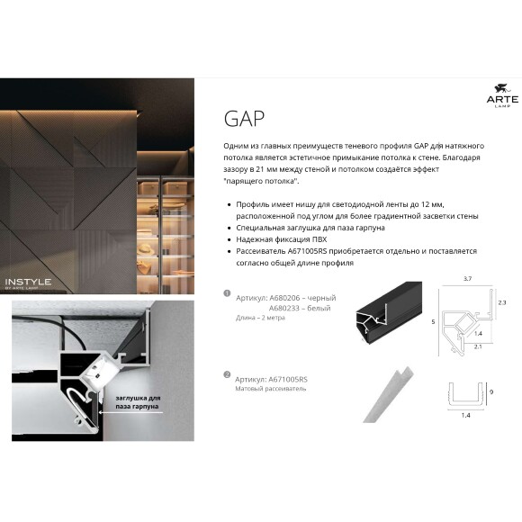 Arte Lamp GAP A680206 Теневой профиль черный, парящий потолок, 2 метра, скрытый монтаж в ПВХ натяжной потолок