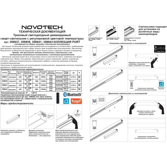 359943 Черный трековый линейный SMART светильник 87см (токопроводящий), пульт ДУ/Tuya Smart Life/Алиса 3000-6000К 220В 30Вт 120° 1950Лм CRI90 Novotech VECTOR 359943 Черный трековый линейный SMART светильник 87см (токопроводящий), пульт ДУ/Tuya Smart Life/Алиса 3000-6000К 220В 30Вт 120° 1950Лм CRI90 Novotech VECTOR
