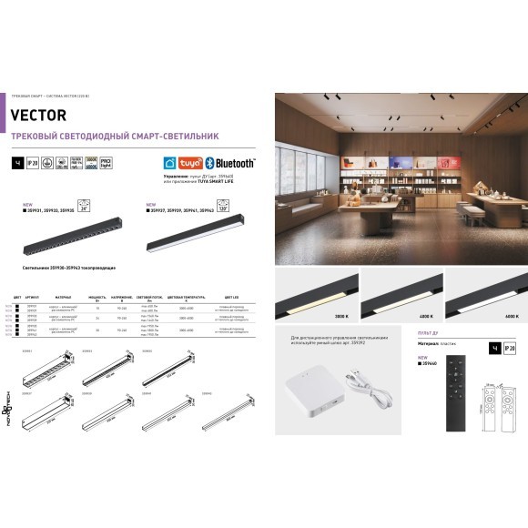 359943 Черный трековый линейный SMART светильник 87см (токопроводящий), пульт ДУ/Tuya Smart Life/Алиса 3000-6000К 220В 30Вт 120° 1950Лм CRI90 Novotech VECTOR 359943 Черный трековый линейный SMART светильник 87см (токопроводящий), пульт ДУ/Tuya Smart Life/Алиса 3000-6000К 220В 30Вт 120° 1950Лм CRI90 Novotech VECTOR