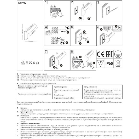 DK9712-BK Настенный светодиодный уличный светильник Denkirs SANVIK, IP65, 12Вт, 3000К, CRI80, 430Лм, 125°