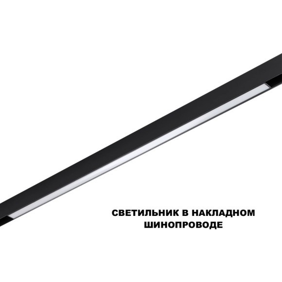 359621 Трековый светильник Novotech SHINO с переключ. цв. темпер. IP20 LED Ra90 Lm1350 3000К\4000К\6000К 30W 48V FLUM