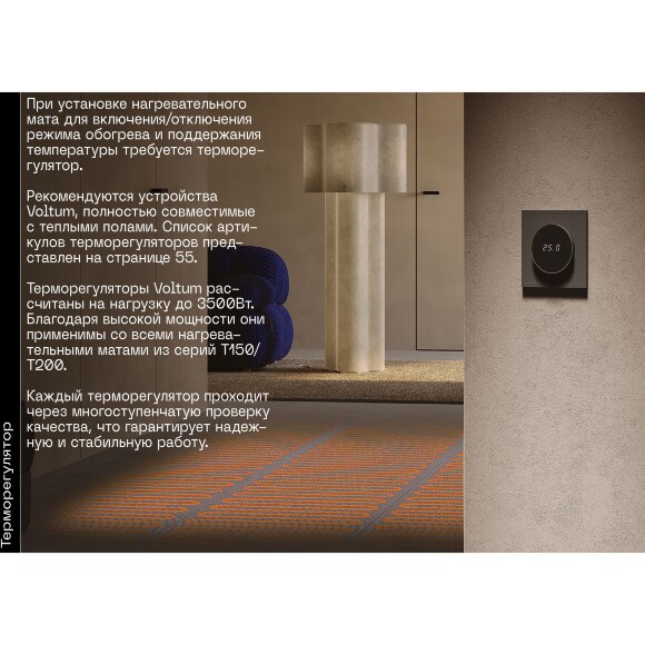 VLT01-150-7.0 Нагревательный мат (Теплый пол) длиной 14 метров и шириной полметра (0,5 метра) Voltum Т150 мощность 1050Вт 150Вт/м², двужильный экранированный кабель, клеевая основа, укладка в плиточный клей/стяжку, гарантия 25 лет