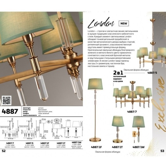 Бра с выключателем London 4887/1W