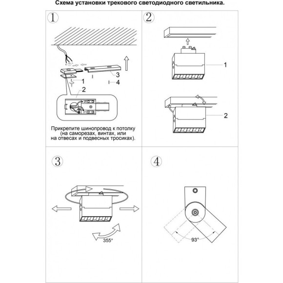 Трехжильный однофазный трековый светодиодный светильник Novotech EOS 358325 1560лм 13Вт