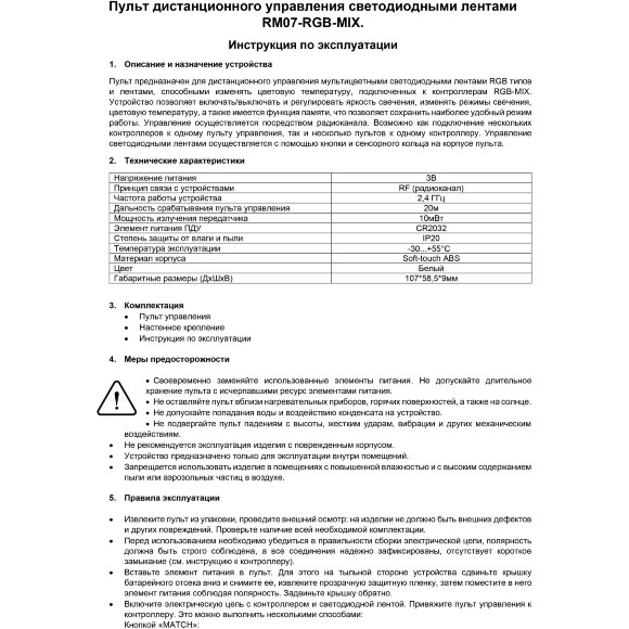 Maytoni RM07-RGB-MIX 01108 Пульт RF 2,4ГГц для RGB-MIX светодиодной ленты, 1 зона, диммирование, смена цветности, включение-выключение, RGB управление Maytoni RM07-RGB-MIX 01108 Пульт RF 2,4ГГц для RGB-MIX светодиодной ленты, 1 зона, диммирование, смена цветности, включение-выключение, RGB управление