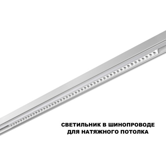 359626 Трековый светильник Novotech SHINO с переключ. цв. темпер. IP20 LED Ra90 Lm3050 3000К\4000К\6000К 45W 48V FLUM