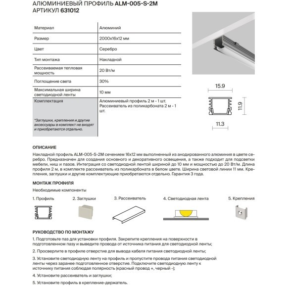 Maytoni ALM-005-S-2M 631012 Алюминиевый накладной 2м профиль, размер 2000x16x12мм, для лент шириной до 10мм, ширина световой линии 11мм, торцевые заглушки, крепления и рассеиватель в комплекте Maytoni ALM-005-S-2M 631012 Алюминиевый накладной 2м профиль, размер 2000x16x12мм, для лент шириной до 10мм, ширина световой линии 11мм, торцевые заглушки, крепления и рассеиватель в комплекте