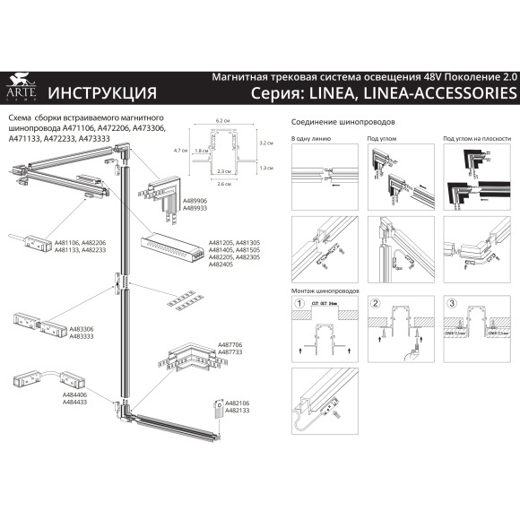 Магнитный шинопровод 2м встраиваемый в ГКЛ 12.5мм черный Arte Lamp Linea A472206