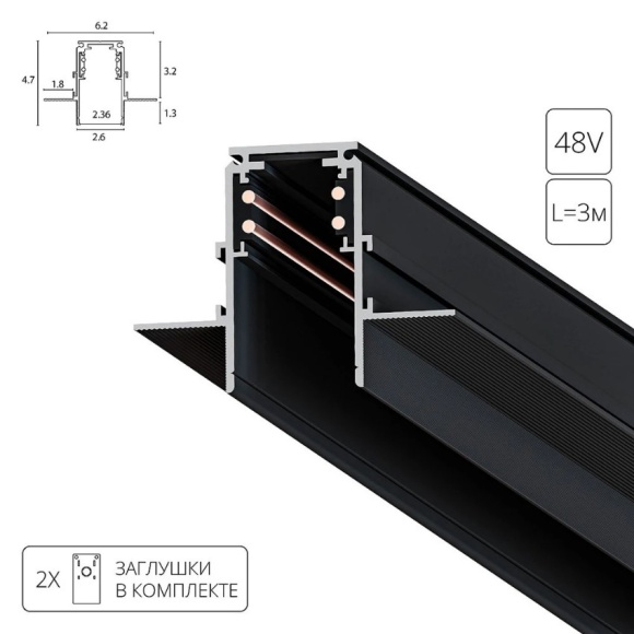 Магнитный шинопровод 3м встраиваемый в ГКЛ 12.5мм черный Arte Lamp Linea A473306
