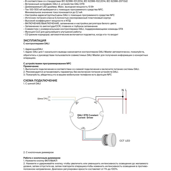 Maytoni PSL011-DALI-DT8-100-500A 721025 Блок питания (драйвер, трансформатор) для лент и ламп до 10Вт, 220V=>3-42V, диммирование по DALI DT8 0.01-100%, настройка через приложение на телефон по NFC, поддержка дим. по PUSH DIM 1-100%