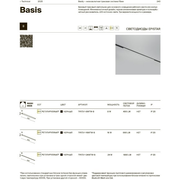 TR173-1-8WTW-B Трековый магнитный светодиодный SMART светильник Maytoni Basity CRI90+ 3000-6000К 400Лм 120° 8Вт Bluetooth Mesh