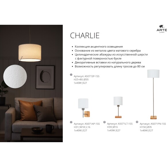 Arte Lamp CHARLIE A5071SP-1SS Подвесной светильник с плафоном из искусственной шерсти и основанием из натурального дерева, диаметр плафона 35см, общая макс. высота 105см, лампа Е27 1шт макс 40Вт 220В