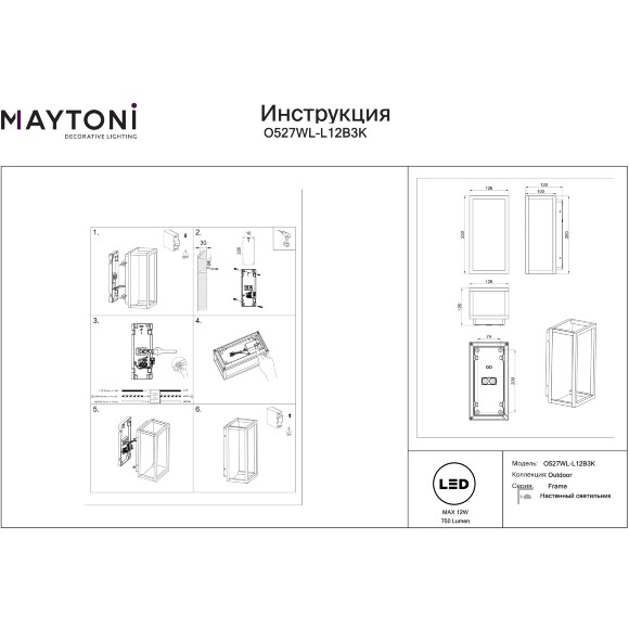 Maytoni Frame O527WL-L12B3K Уличный настенный фасадный светодиодный светильник-бра высотой 25 см, металл черный алюминий, современный дизайн "свет на стену",  LED 12W 3000K 750Лм CRI80 IP65 220В