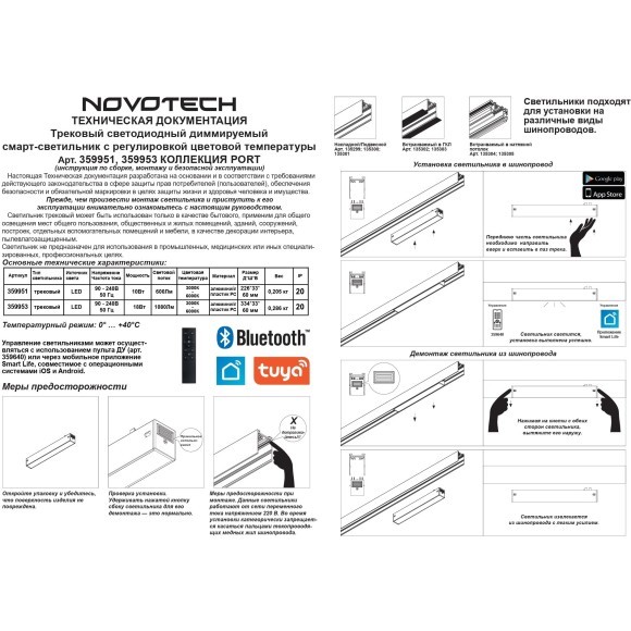 359953 Трековый светодиодный линейный SMART светильник 220В, 18Вт, 3000-6000К, 1080Лм, CRI90 пульт ДУ/Tuya Smart Life/Алиса Novotech VECTOR