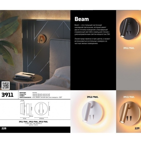 Бра Odeon Light 3912/9WL BEAM светодиодная LED 9W