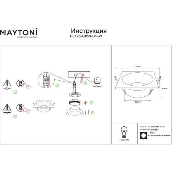 DL126-GX53-SQ-W Квадратный белый встраиваемый влагозащищенный светильник под сменную лампу GX53 IP44 Maytoni Share
