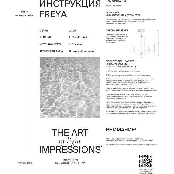 Люстра Freya Arricci FR2059PL-05BS, основание латунь, тканевый белый абажур 62см, подвесной светильник на 5 ламп E14, классика Люстра Freya Arricci FR2059PL-05BS, основание латунь, тканевый белый абажур 62см, подвесной светильник на 5 ламп E14, классика