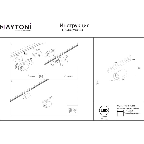Maytoni EXILITY X TR243-5W3K-B Трековый светодиодный черный магнитный светильник цилиндр диаметром 3.5см, с DIP переключателем группы включения на корпусе, LED 5Вт 3000K 450Лм CRI90 36° IP20 48В