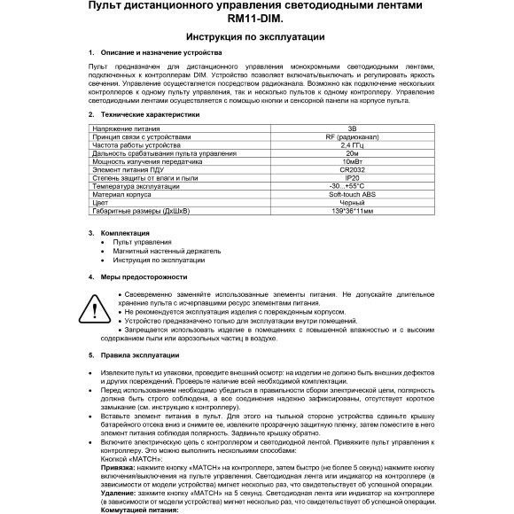 Maytoni RM11-DIM 01112 Черный пульт Soft Touch ABS, с сенсорным управлением, RF 2,4ГГц, для монохромной (одноцветной) светодиодной ленты, 1 зона, только вкл. выкл. и диммирование