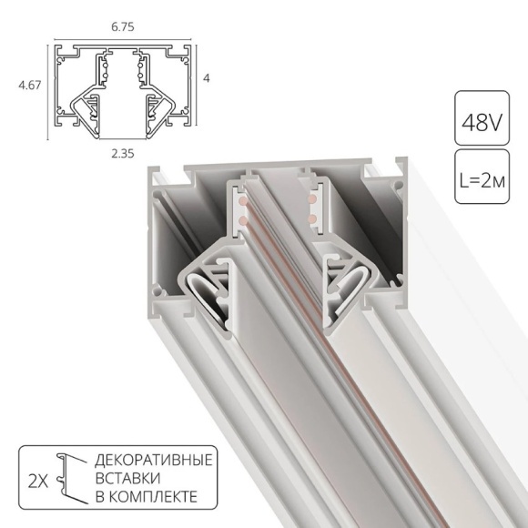 Магнитный шинопровод 2м белый для гарпунного натяжного потолка Arte Lamp Linea A473233