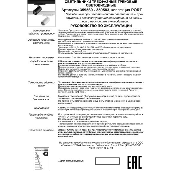 359565 Светильник Novotech PORT трехфазный трековый IP20 LED 4000К 15W 220-240V HELIX