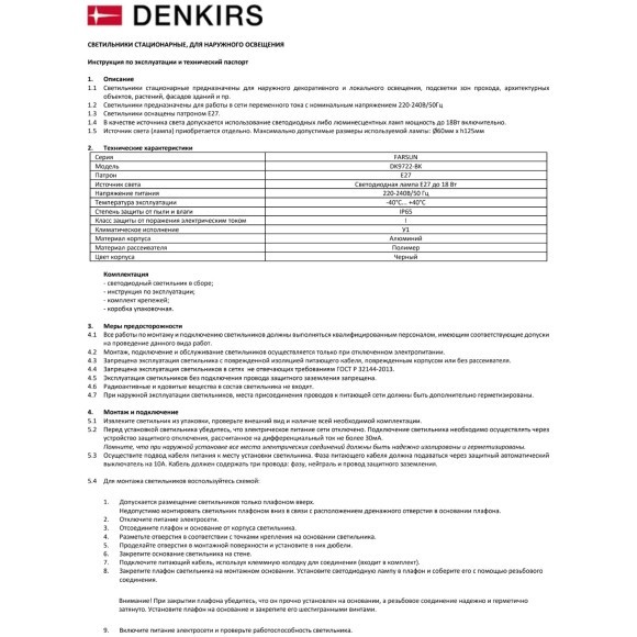 DK9722-BK Настенный черный уличный светильник Denkirs FARSUN IP65 под лампу 1xE27 до 18Вт