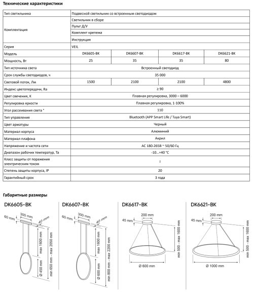 DK6607-BK Подвесной светодиодный SMART светильник 35Вт 2700-6000K управление пульт Д/У (в комплекте) или телефоном DENKIRS VEIL