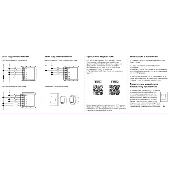 Maytoni MS008 Двуканальный SMART Wi-Fi выключатель 2 устройств мощностью до 150Вт каждое