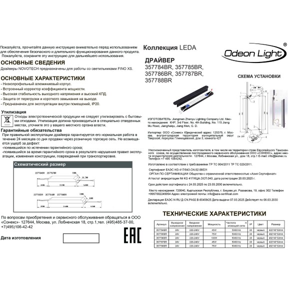Драйвер бронзовый для арт. 7154 45W 24V FINO XS 357784BR