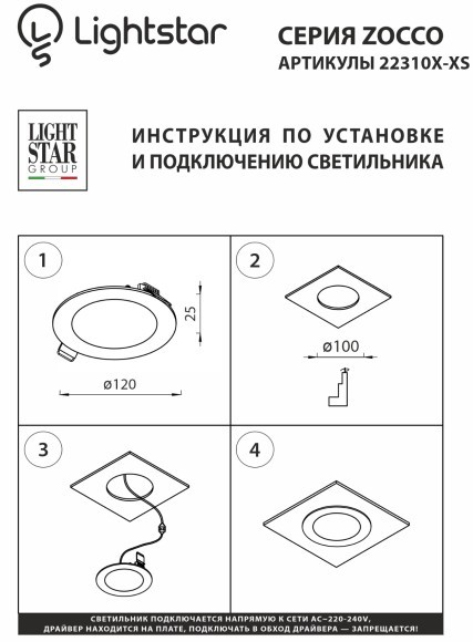 Светодиодная панель Zocco Lightstar 223104-XS