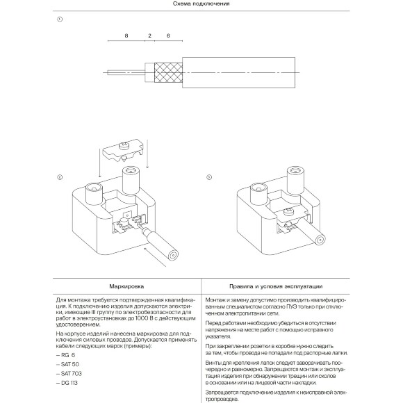 VLS001602 Накладка для розетки телевизионной оконечной TV+SAT (Телевизионный + Спутниковый) белого матового цвета VOLTUM S70 (белый матовый)