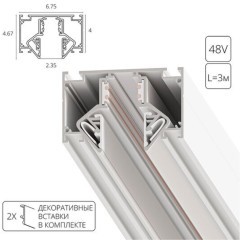 Магнитный шинопровод 3м белый для гарпунного натяжного потолка Arte Lamp Linea A474333 Магнитный шинопровод 3м белый для гарпунного натяжного потолка Arte Lamp Linea A474333