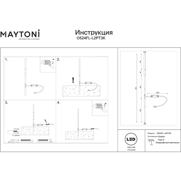 Maytoni Flare S O524FL-L2PT3K Ландшафтный светодиодный светильник столбик 80 см, диаметр 1 см, окантовка платина, основание металл алюминий черный, плафон акрил, монтаж в грунт LED 2.4Вт 3000K 115Лм IP65 360° 24V