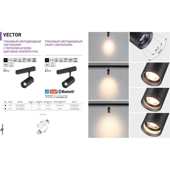 359961 Черный трековый спот с изм. углом рассеивания света 15-55° и перекл. цв. температуры 3000;4000;6000К 220В 15Вт 830Лм CRI90 Novotech VECTOR 359961 Черный трековый спот с изм. углом рассеивания света 15-55° и перекл. цв. температуры 3000;4000;6000К 220В 15Вт 830Лм CRI90 Novotech VECTOR