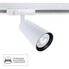Однофазный двужильный трековый светильник Arte Lamp A2354PL-1WH CINTURA под сменную лампу GU10 Однофазный двужильный трековый светильник Arte Lamp A2354PL-1WH CINTURA под сменную лампу GU10
