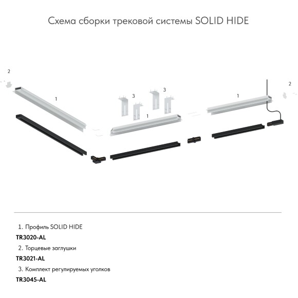 Комплект из 2 монт. планок для шинопроводов в натяжные потолки TR3045-AL