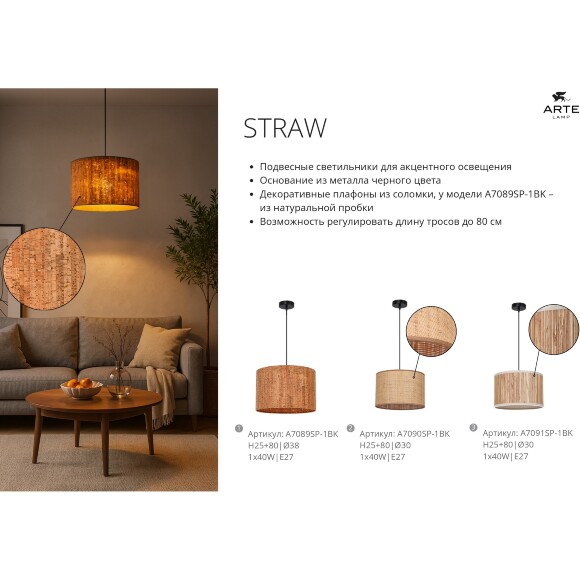 Arte Lamp STRAW A7089SP-1BK Подвесной современный светильник в эко стиле, с плафоном из натуральной пробки диаметром 38 см, основание черный металл, макс. высота 105 см, лампа E27 1шт до 40Вт IP20 220В