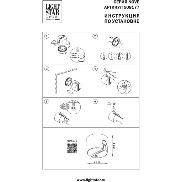 Крепление универсальное с возможностью натяжения шинопровода Nove Lightstar 508177