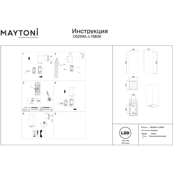 Maytoni Drape O525WL-L10B3K Уличный настенный прямоугольный светодиодный фасадный светильник-бра высотой 17 см, стиль минимализм, свет вверх-вниз, металл черный алюминий, LED 10Вт 3000K 550Лм CRI80 80° 220В IP65 -40...+50°C